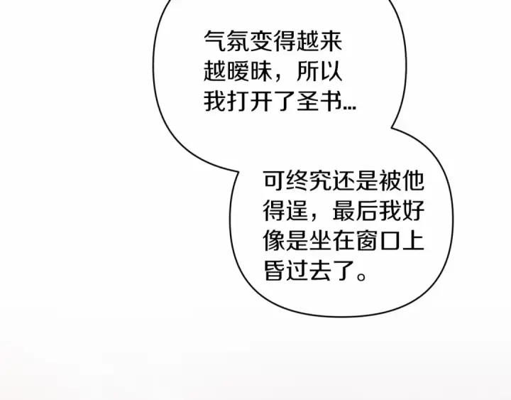 《这个婚反正也要完蛋》第21话 逐渐消散的噩梦图17