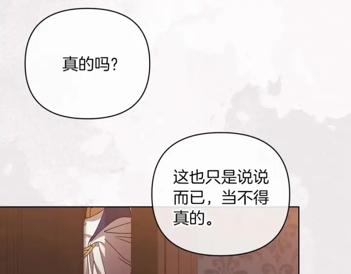《这个婚反正也要完蛋》第21话 逐渐消散的噩梦图172