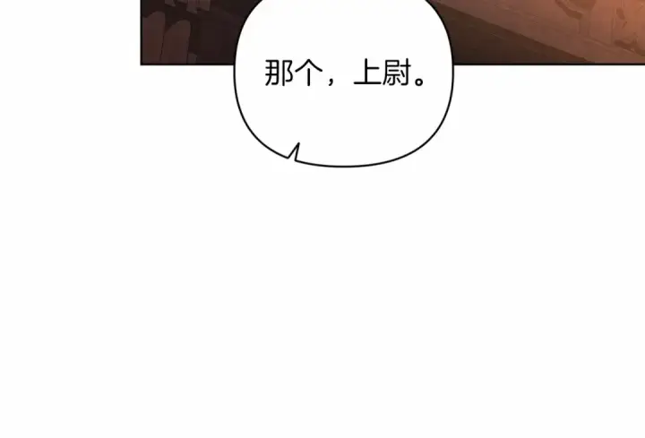 《这个婚反正也要完蛋》第21话 逐渐消散的噩梦图193