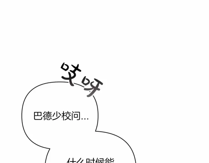 《这个婚反正也要完蛋》第21话 逐渐消散的噩梦图194