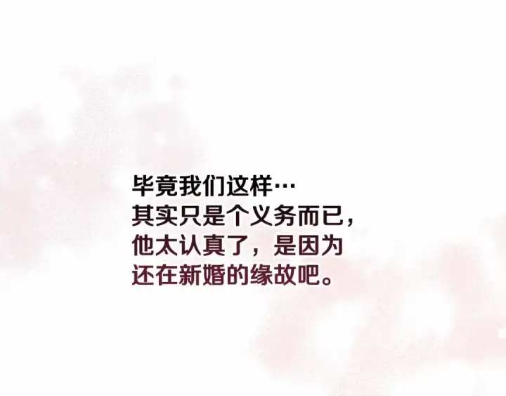 《这个婚反正也要完蛋》第21话 逐渐消散的噩梦图25