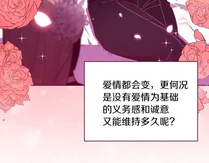 《这个婚反正也要完蛋》第21话 逐渐消散的噩梦图29
