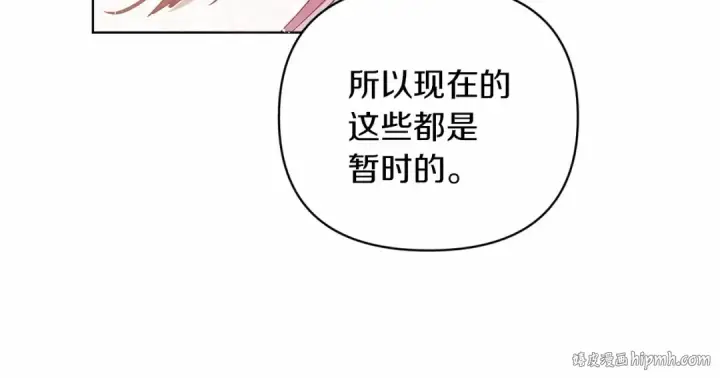 《这个婚反正也要完蛋》第21话 逐渐消散的噩梦图32