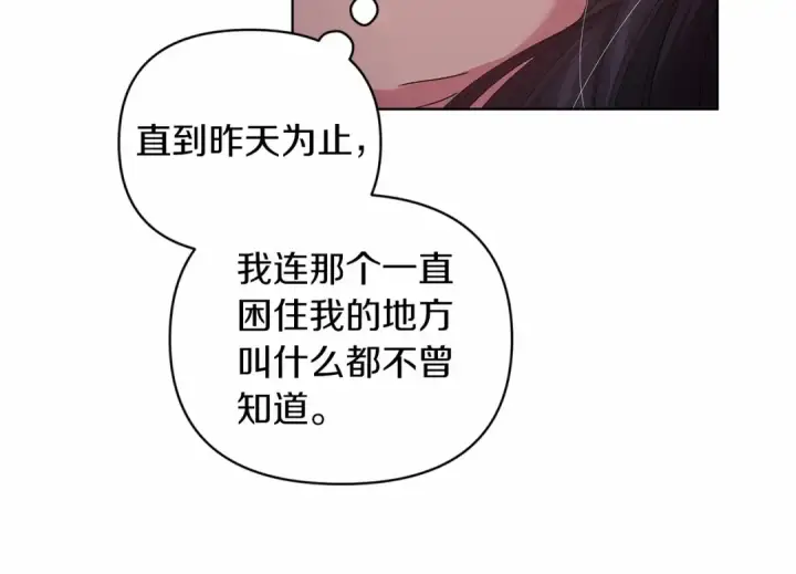 《这个婚反正也要完蛋》第21话 逐渐消散的噩梦图71
