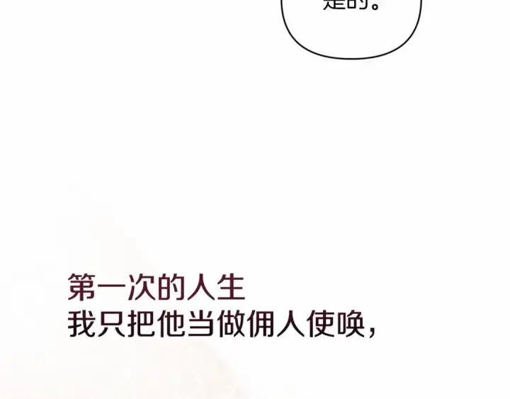 《这个婚反正也要完蛋》第22话 要帮我更衣？图102