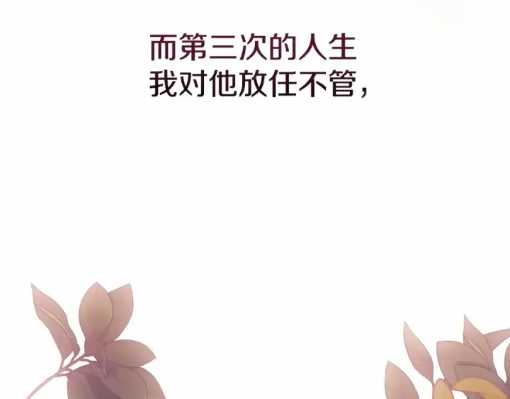 《这个婚反正也要完蛋》第22话 要帮我更衣？图105