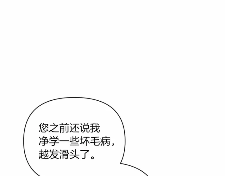 《这个婚反正也要完蛋》第22话 要帮我更衣？图108