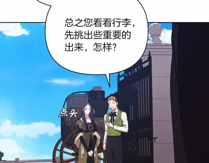 《这个婚反正也要完蛋》第22话 要帮我更衣？图109