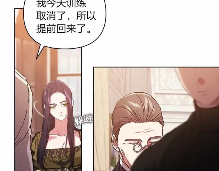 《这个婚反正也要完蛋》第22话 要帮我更衣？图122