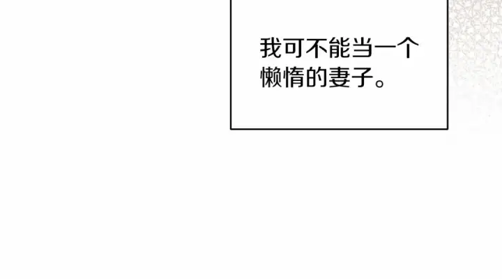 《这个婚反正也要完蛋》第22话 要帮我更衣？图126