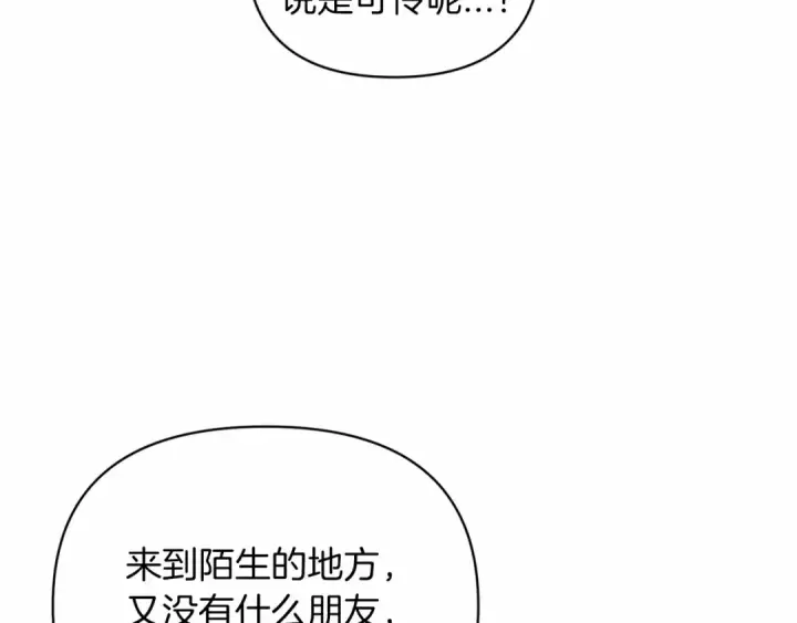 《这个婚反正也要完蛋》第22话 要帮我更衣？图14