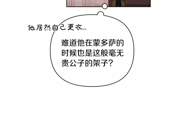《这个婚反正也要完蛋》第22话 要帮我更衣？图145