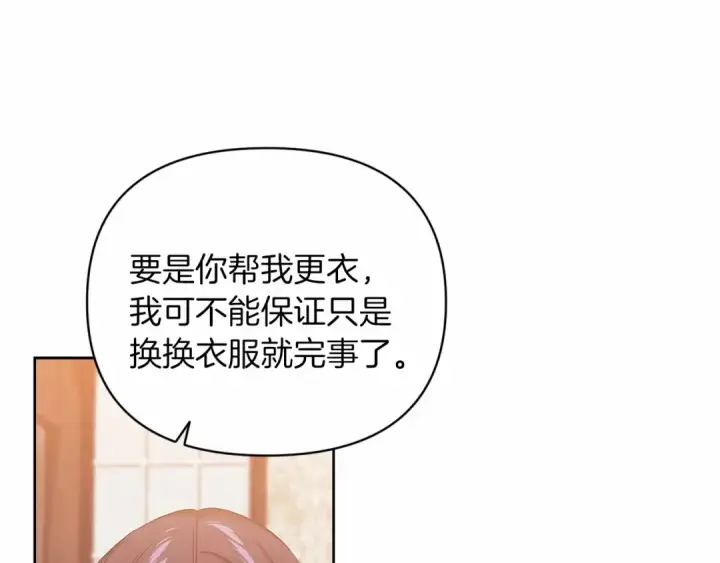 《这个婚反正也要完蛋》第22话 要帮我更衣？图148