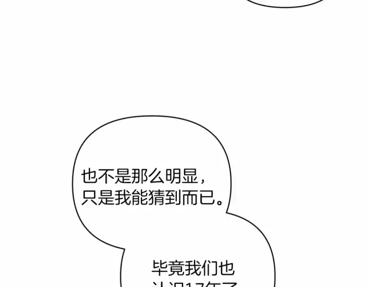 《这个婚反正也要完蛋》第22话 要帮我更衣？图153