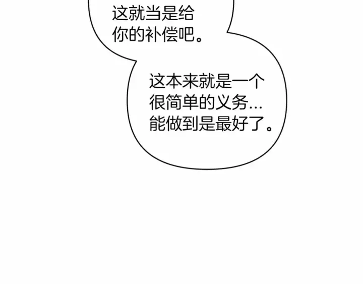 《这个婚反正也要完蛋》第22话 要帮我更衣？图156