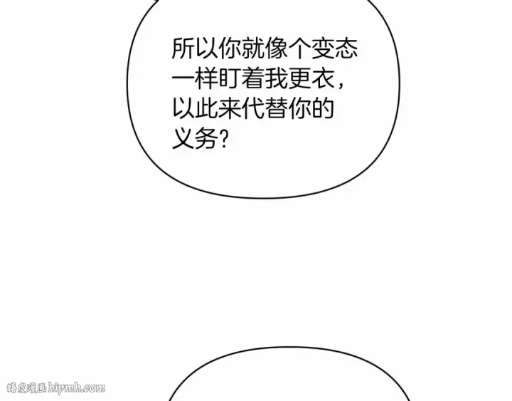 《这个婚反正也要完蛋》第22话 要帮我更衣？图160