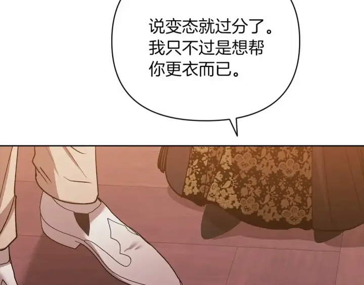 《这个婚反正也要完蛋》第22话 要帮我更衣？图161