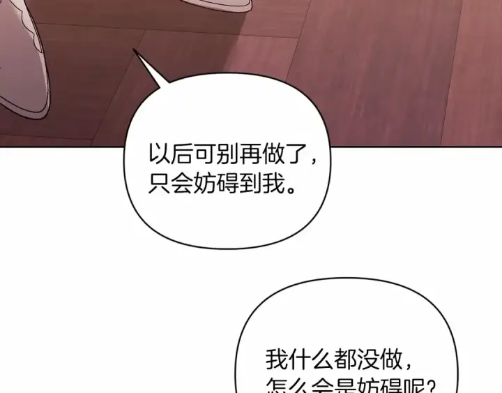 《这个婚反正也要完蛋》第22话 要帮我更衣？图162