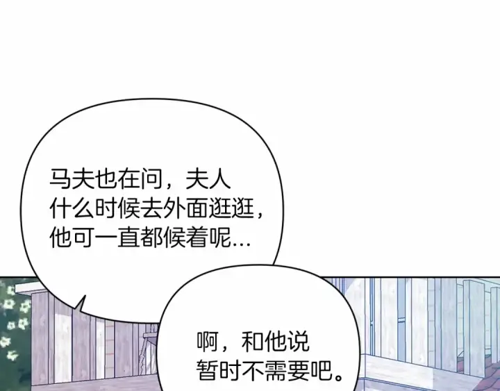《这个婚反正也要完蛋》第22话 要帮我更衣？图17