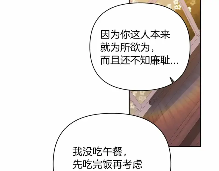 《这个婚反正也要完蛋》第22话 要帮我更衣？图174