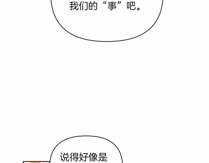 《这个婚反正也要完蛋》第22话 要帮我更衣？图175