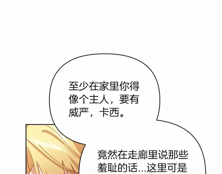 《这个婚反正也要完蛋》第22话 要帮我更衣？图187