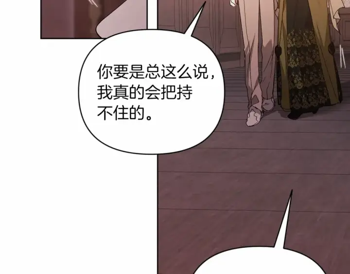 《这个婚反正也要完蛋》第22话 要帮我更衣？图189