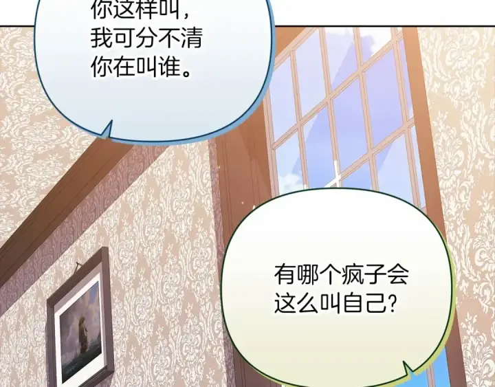 《这个婚反正也要完蛋》第22话 要帮我更衣？图193