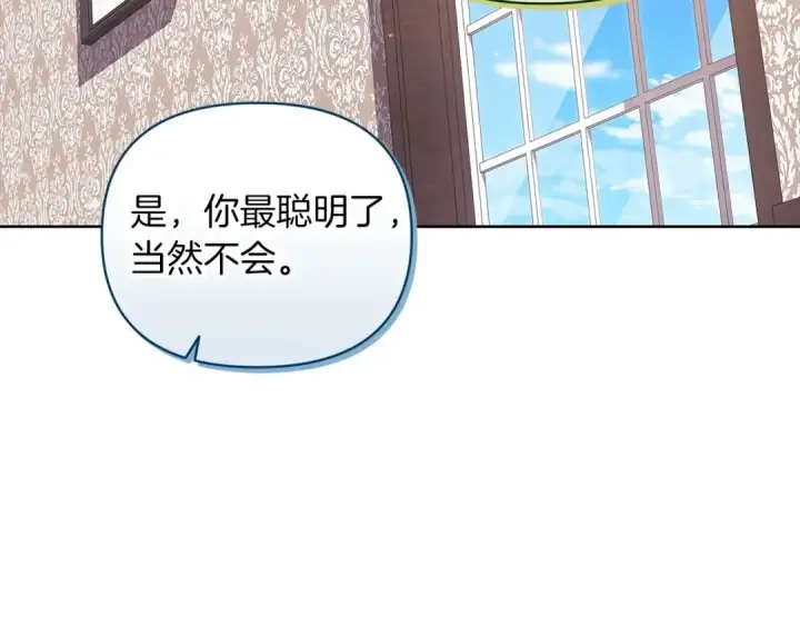 《这个婚反正也要完蛋》第22话 要帮我更衣？图194