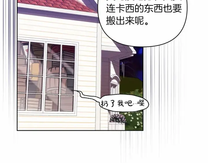 《这个婚反正也要完蛋》第22话 要帮我更衣？图58