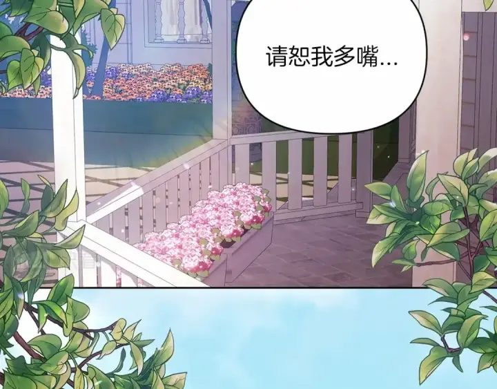 《这个婚反正也要完蛋》第22话 要帮我更衣？图6