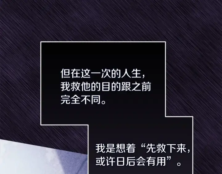 《这个婚反正也要完蛋》第22话 要帮我更衣？图69