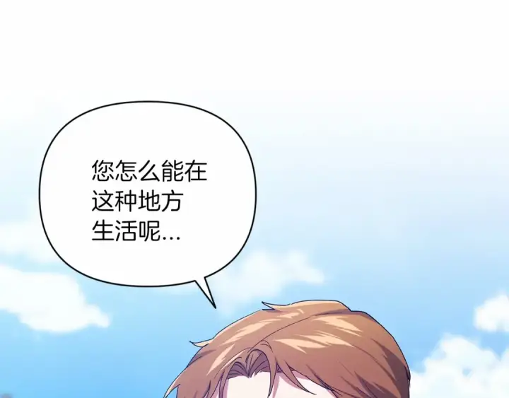 《这个婚反正也要完蛋》第22话 要帮我更衣？图81