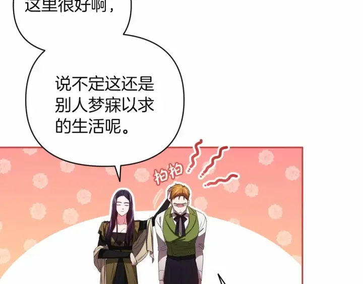 《这个婚反正也要完蛋》第22话 要帮我更衣？图84