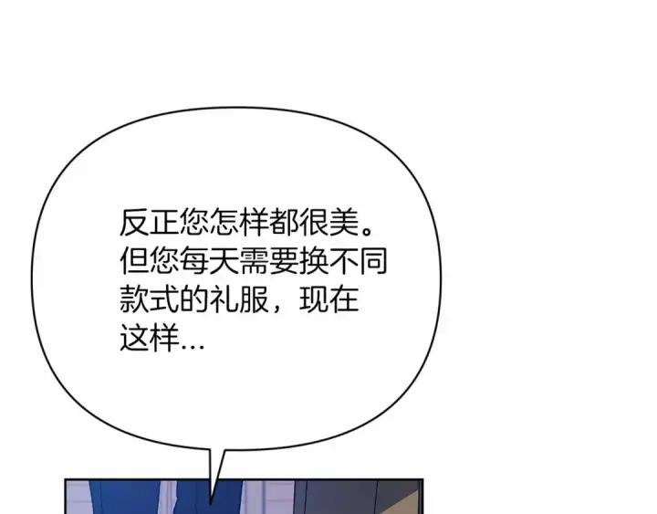 《这个婚反正也要完蛋》第22话 要帮我更衣？图90