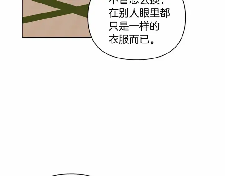 《这个婚反正也要完蛋》第22话 要帮我更衣？图92