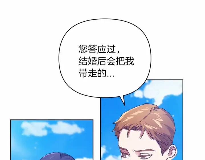 《这个婚反正也要完蛋》第22话 要帮我更衣？图95