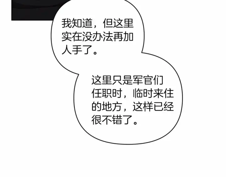 《这个婚反正也要完蛋》第22话 要帮我更衣？图97