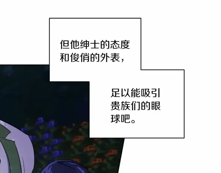 《这个婚反正也要完蛋》第23话 怎么报答我呢？图101