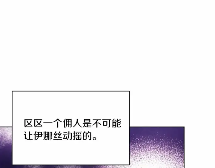 《这个婚反正也要完蛋》第23话 怎么报答我呢？图105