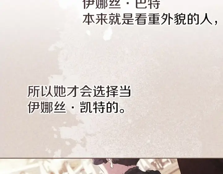 《这个婚反正也要完蛋》第23话 怎么报答我呢？图107