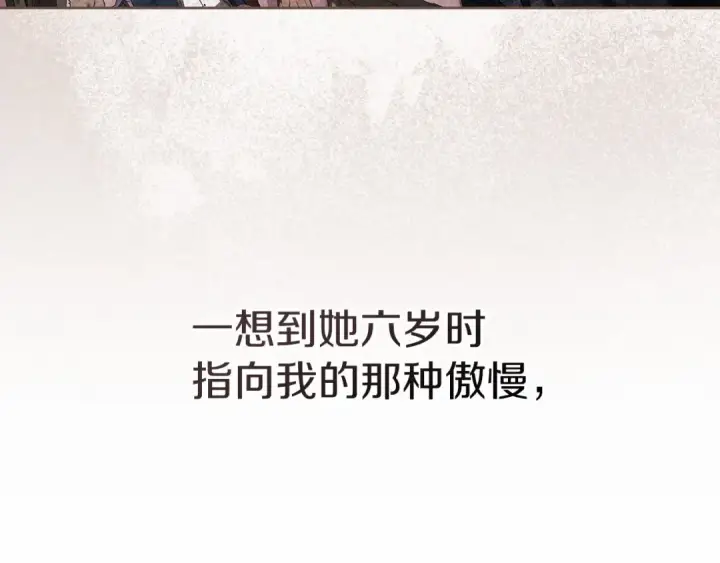 《这个婚反正也要完蛋》第23话 怎么报答我呢？图109
