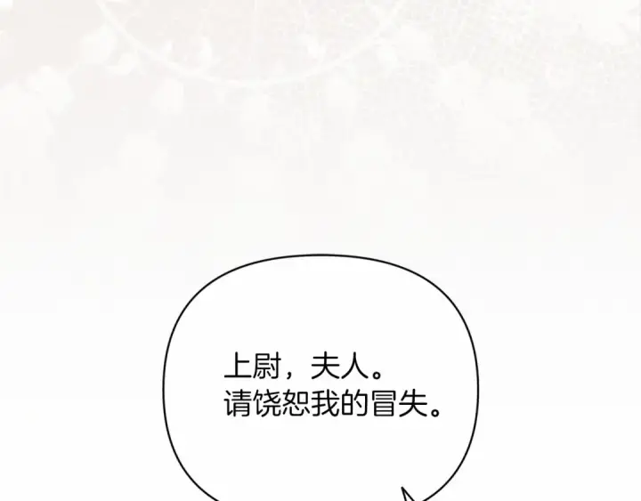 《这个婚反正也要完蛋》第23话 怎么报答我呢？图11