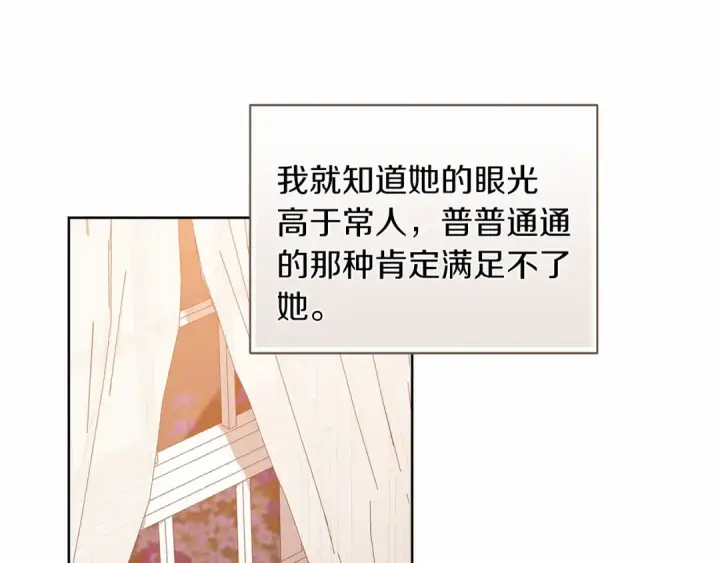 《这个婚反正也要完蛋》第23话 怎么报答我呢？图110