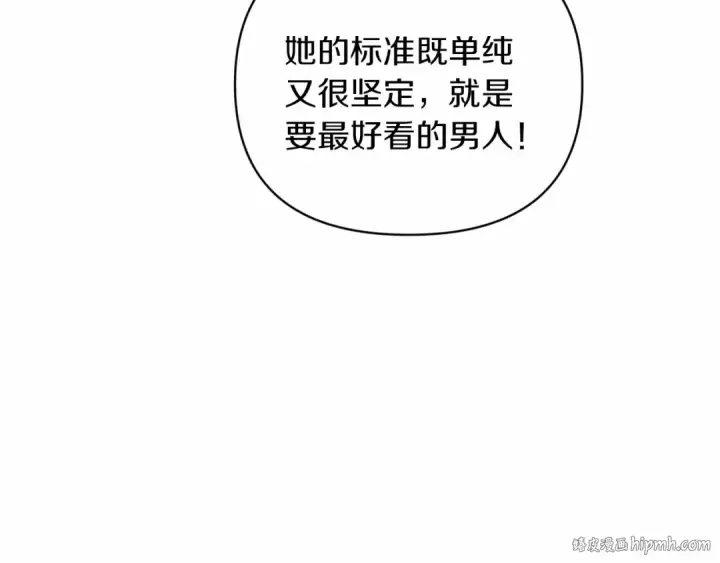《这个婚反正也要完蛋》第23话 怎么报答我呢？图112