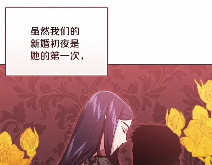《这个婚反正也要完蛋》第23话 怎么报答我呢？图113