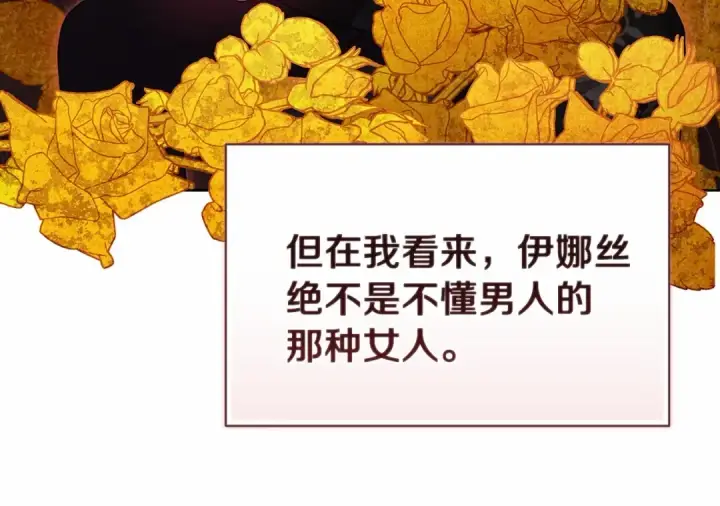 《这个婚反正也要完蛋》第23话 怎么报答我呢？图115