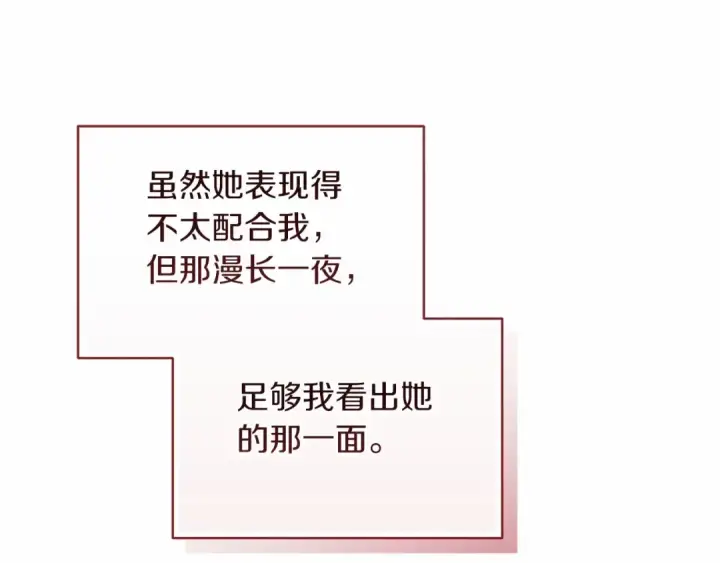 《这个婚反正也要完蛋》第23话 怎么报答我呢？图116