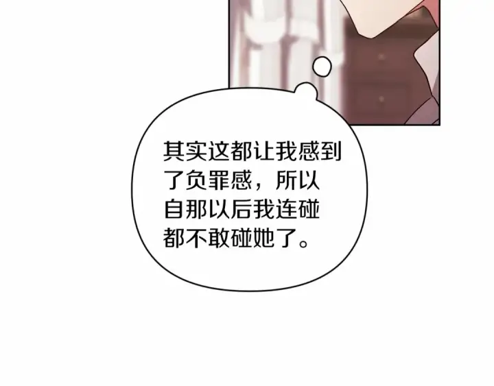 《这个婚反正也要完蛋》第23话 怎么报答我呢？图118