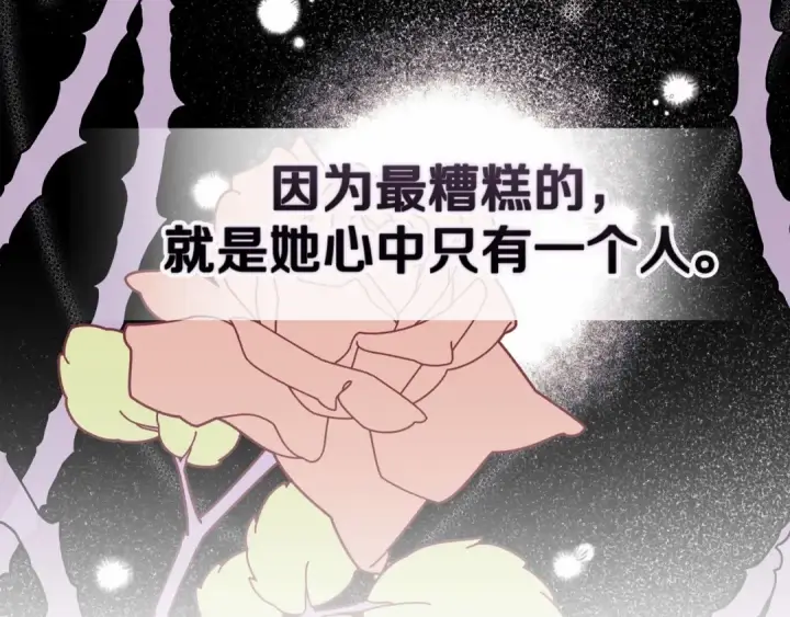《这个婚反正也要完蛋》第23话 怎么报答我呢？图121